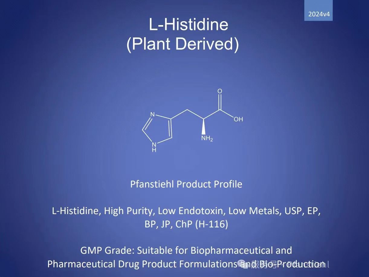 新年又添喜訊！Pfanstiehl 注射級(jí)L-組氨酸 (H-116) CDE登記號(hào)已激活轉(zhuǎn)A！