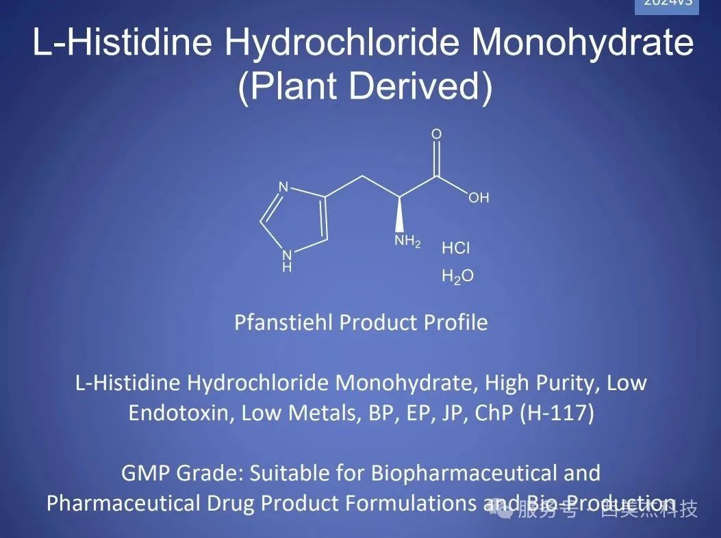 喜訊！Pfanstiehl 注射級(jí)鹽酸組氨酸 (H-117) CDE登記號(hào)已激活轉(zhuǎn)A！